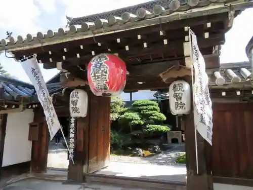 観智院（東寺子院）の山門