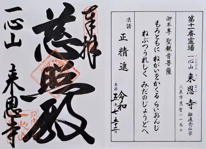 来恩寺(大阪府)