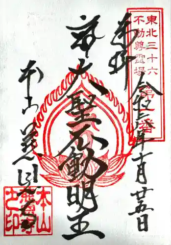 慈恩寺の御朱印