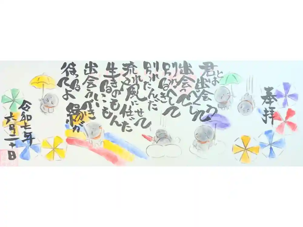 福泉寺の御朱印