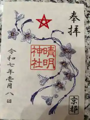 晴明神社(京都府)