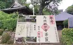 随応寺の御朱印