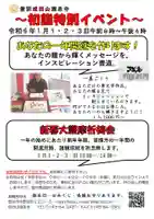 成田山瀧泉寺(北海道)