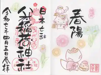 冠稲荷神社(群馬県)