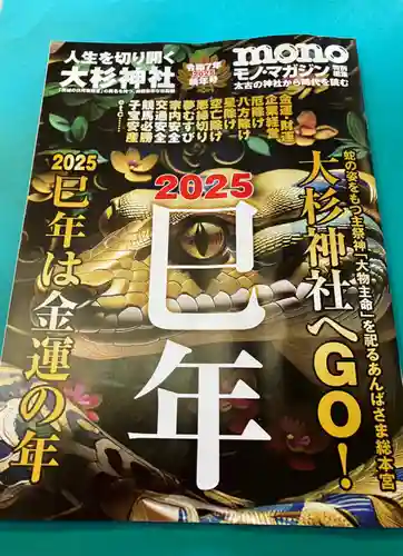 大杉神社(茨城県)