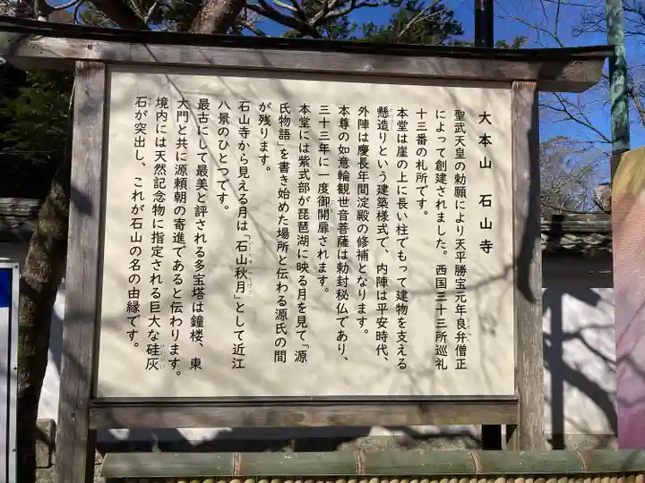 石山寺(滋賀県)