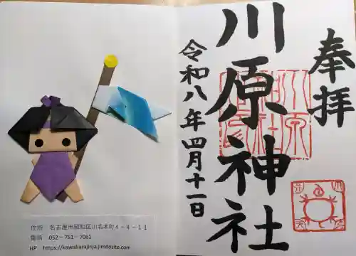 川原神社(愛知県)