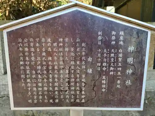 神明神社(静岡県)