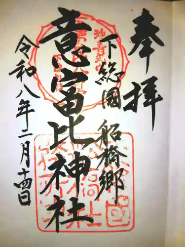 意富比神社の{uncategorized: "未分類", other: "その他", undefined: "問題あり", building: "その他建物", grave: "お墓", sacred_gate: "鳥居", guardian: "狛犬", statue: "像", buddha: "仏像", history: "歴史", nature: "自然", garden: "庭園", animal: "動物", pagoda: "塔", temizu: "手水舎", mountain_gate: "山門・神門", sanctuary: "本殿・本堂", subordinate: "末社・摂社", art: "芸術", scenery: "景色", jizo: "地蔵", ema: "絵馬", goshuin: "御朱印", omikuji: "おみくじ", items: "授与品その他", amulet: "お守り", goshuincho: "御朱印帳", eats: "食事", festival: "お祭り", votive_dance: "神楽", shichigosan: "七五三参", wedding: "結婚式", experience: "体験その他", initially: "初詣", around: "周辺", anti_infection: "感染症対策"}