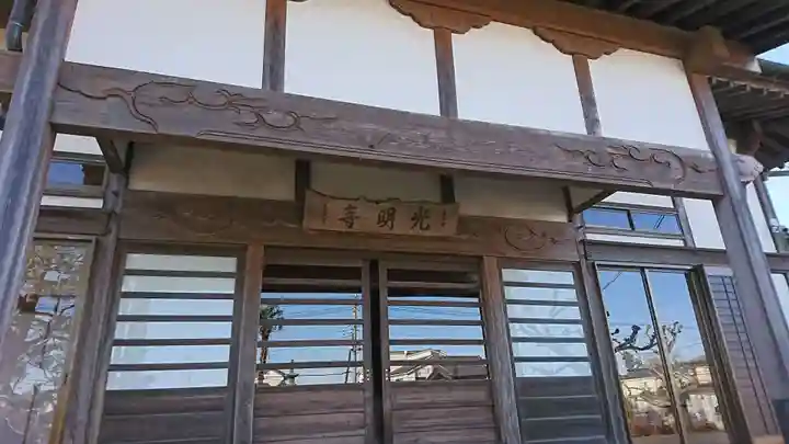 光明寺の本殿・本堂