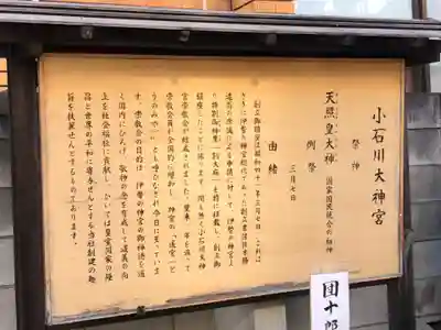 【閉業】小石川大神宮(東京都)