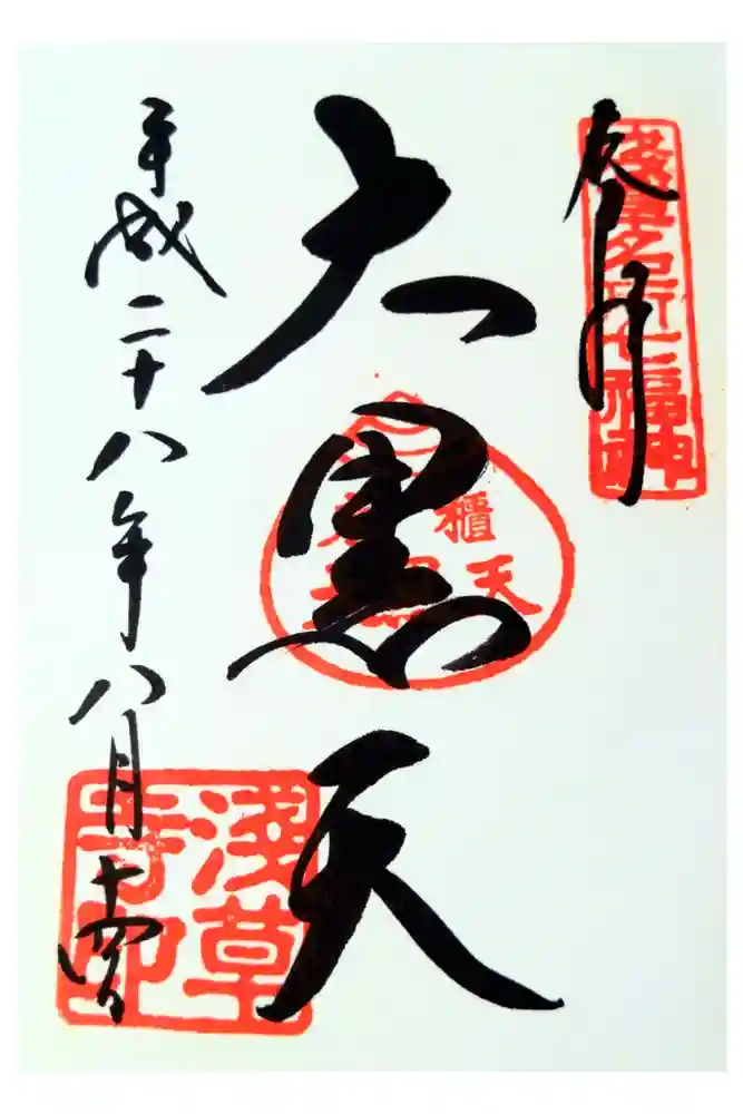 浅草寺の御朱印