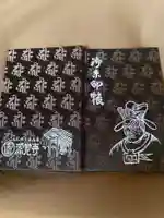 源覚寺の御朱印帳