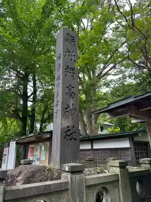 彌高神社(秋田県)