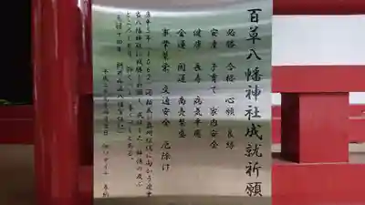 百草八幡神社の歴史