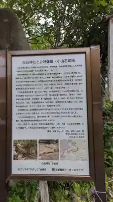 白石神社(京都府)