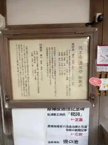 医王山　湯光寺(島根県)