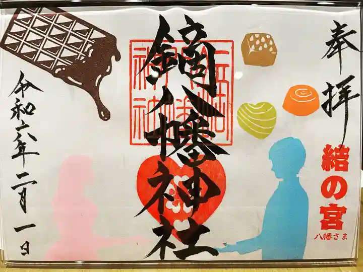 鏑八幡神社(岩手県)