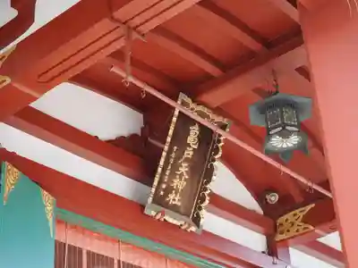 亀戸天神社(東京都)