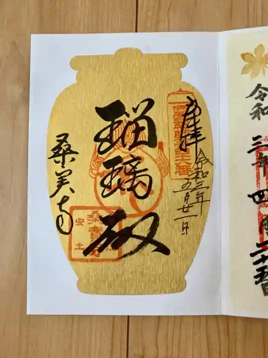 桑実寺の御朱印