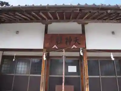 天神社の本殿・本堂