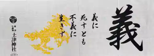 土津神社｜こどもと出世の神さまの{uncategorized: "未分類", other: "その他", undefined: "問題あり", building: "その他建物", grave: "お墓", sacred_gate: "鳥居", guardian: "狛犬", statue: "像", buddha: "仏像", history: "歴史", nature: "自然", garden: "庭園", animal: "動物", pagoda: "塔", temizu: "手水舎", mountain_gate: "山門・神門", sanctuary: "本殿・本堂", subordinate: "末社・摂社", art: "芸術", scenery: "景色", jizo: "地蔵", ema: "絵馬", goshuin: "御朱印", omikuji: "おみくじ", items: "授与品その他", amulet: "お守り", goshuincho: "御朱印帳", eats: "食事", festival: "お祭り", votive_dance: "神楽", shichigosan: "七五三参", wedding: "結婚式", experience: "体験その他", initially: "初詣", around: "周辺", anti_infection: "感染症対策"}