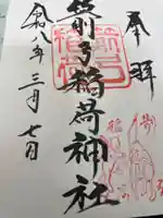 箭弓稲荷神社(埼玉県)