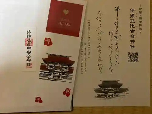 伊豫豆比古命神社(愛媛県)