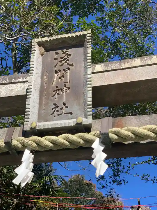篠崎浅間神社のその他建物
