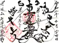 覚林房の御朱印