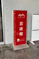 蚊里田八幡宮(長野県)