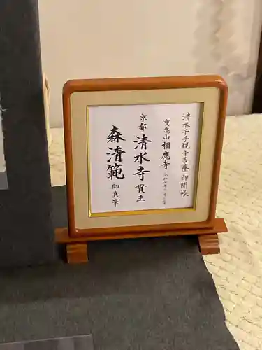 相応寺(愛知県)