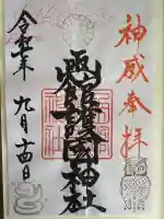 函館護國神社の{uncategorized: "未分類", other: "その他", undefined: "問題あり", building: "その他建物", grave: "お墓", sacred_gate: "鳥居", guardian: "狛犬", statue: "像", buddha: "仏像", history: "歴史", nature: "自然", garden: "庭園", animal: "動物", pagoda: "塔", temizu: "手水舎", mountain_gate: "山門・神門", sanctuary: "本殿・本堂", subordinate: "末社・摂社", art: "芸術", scenery: "景色", jizo: "地蔵", ema: "絵馬", goshuin: "御朱印", omikuji: "おみくじ", items: "授与品その他", amulet: "お守り", goshuincho: "御朱印帳", eats: "食事", festival: "お祭り", votive_dance: "神楽", shichigosan: "七五三参", wedding: "結婚式", experience: "体験その他", initially: "初詣", around: "周辺", anti_infection: "感染症対策"}