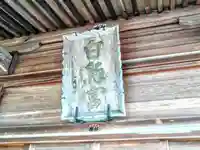 白鳥神社(宮城県)