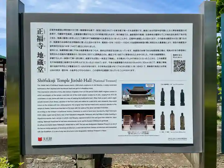 正福寺(東京都)