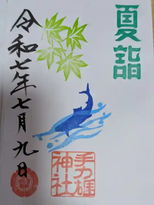 手力雄神社(岐阜県)