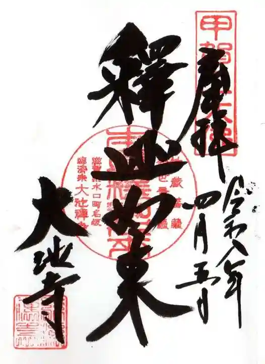 大池寺(滋賀県)