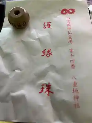 八重垣神社(島根県)