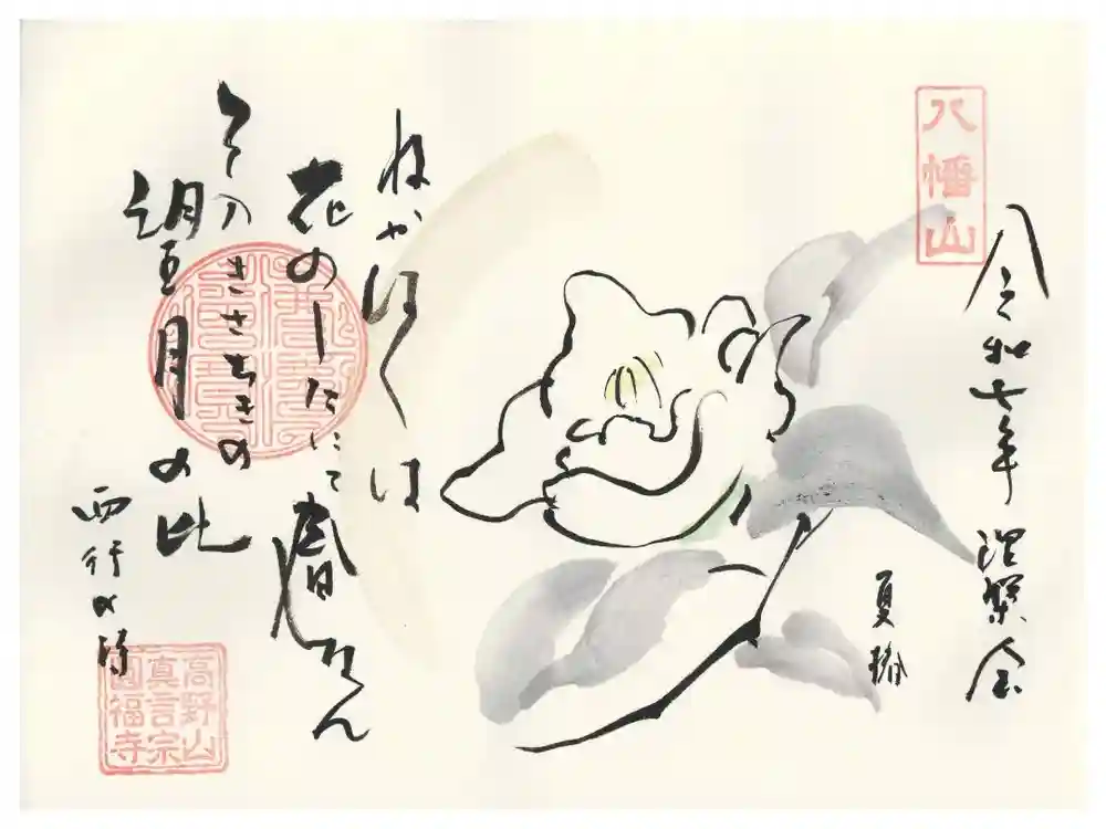 円福寺の御朱印