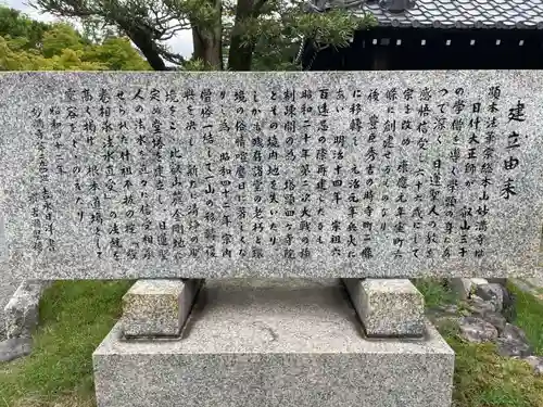 妙満寺(京都府)