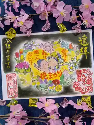 ４月の納経御朱印✨