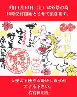 若宮神明社(愛知県)