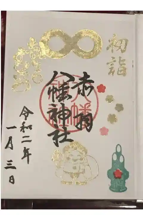 2020年1月1日~1月7日までの限定御朱印。
誕生月なので「お誕生日おめでとう」のスタンプも
いれていただけました。しかも!金で!