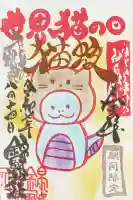 錦鯱神社(愛知県)