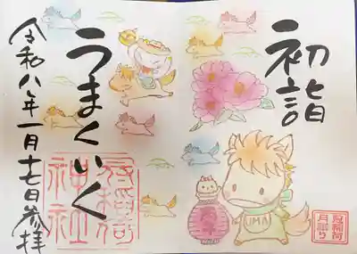 冠稲荷神社の御朱印