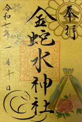金蛇水神社 1月寒牡丹朱印