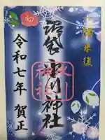 中野沼袋氷川神社の御朱印