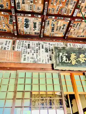 安養院　(田代寺）(神奈川県)