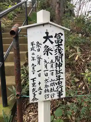 冨士浅間神社（竹丘浅間神社）のその他建物