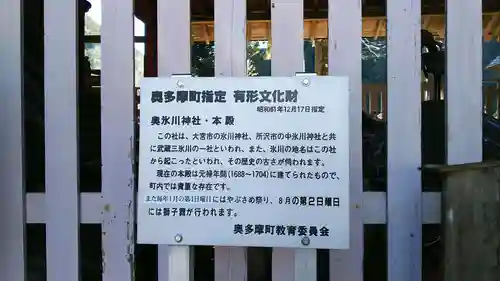 奥氷川神社のその他建物
